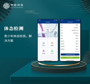 青少年体态检测小程序｜健康检测