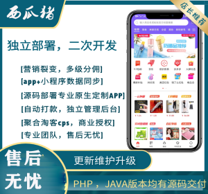 西瓜猪淘宝客APP系统淘客源码自营商城原生无加密源码返利优惠券源码可二开