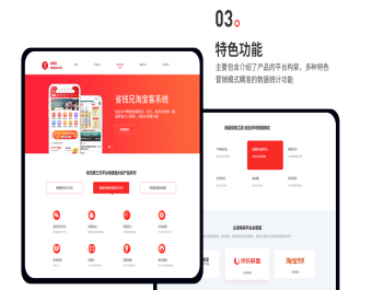 省钱兄电商门户产品网站支持移动PC纯前端产品官方淘宝客官网小程序社交电商