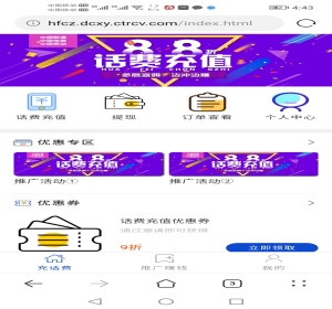 话费充值系统源码