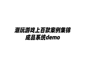 潮玩宇宙方块兽游戏开发淘金城镇游戏源码成品demo快速搭建部署