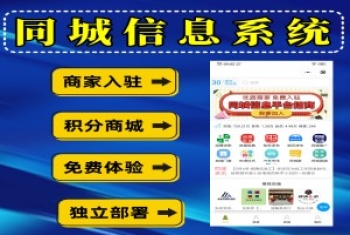 同城信息小程序同城信息发布平台同城商家信息微信小程序源码小程序定制