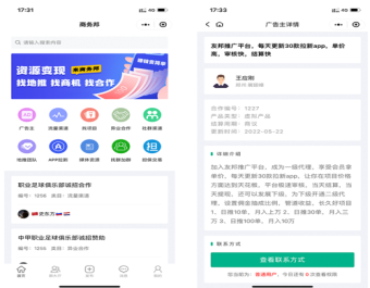 异业合作 APP推广 APP拉新 CPA CPU BD商务 获客 人脉资源 群资源 接单放单 任务发布 商务合作 商务推广 系统 源码 平台