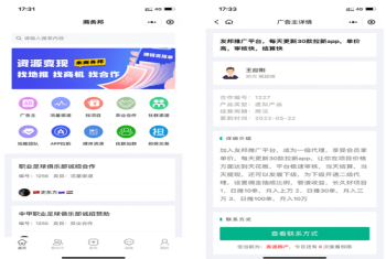 异业合作 APP推广 APP拉新 CPA CPU BD商务 获客 人脉资源 群资源 接单放单 任务发布 商务合作 商务推广 系统 源码 平台