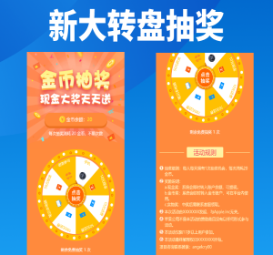 大转盘抽奖，比九宫格更好用，带后台配置参数