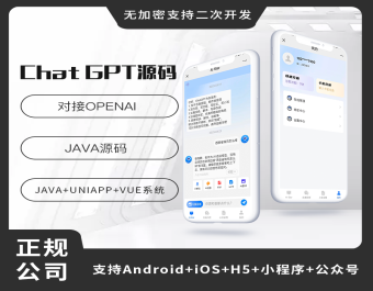 人工智能AI Star，ChatGPT软件系统源码Java小程序公众号