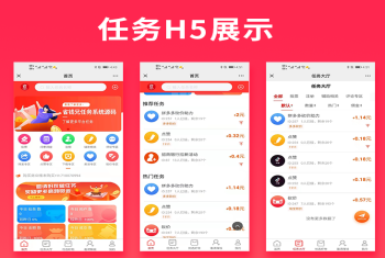 省钱兄任务悬赏源码+接单系统+淘客（APP+H5+公众号）可订制威客任务平台抖音点赞r