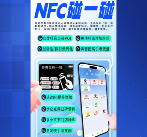 碰一碰系统同城探店一键分享打卡碰碰卡抖音小红书加好友点评NFC立牌碰一碰支架商家支
