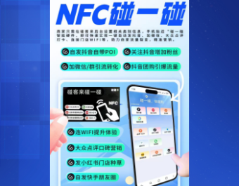 碰一碰系统同城探店一键分享打卡碰碰卡抖音小红书加好友点评NFC立牌碰一碰支架商家支