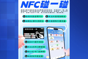 碰一碰系统同城探店一键分享打卡碰碰卡抖音小红书加好友点评NFC立牌碰一碰支架商家支