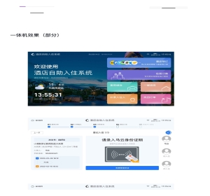 酒店管理系统（无人自助办理入住）