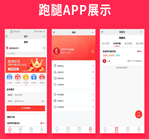 省钱兄校园跑腿兼职公众号APP校园跑腿代买代拿社区跑腿校园跑腿小程序