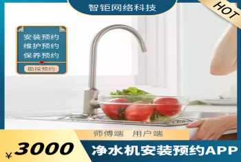 净水机安装、维修预约APP