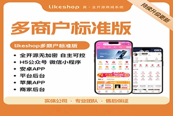 多商户商城系统-PHP