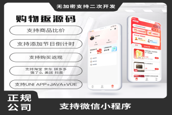 省钱兄JAVA购物返利商品比价系统源码支持微信小程序