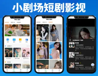 【热门】小剧场追剧付费短剧影视小程序源码含代理及会员收益模式小视频系统Thinkphp+Uniapp