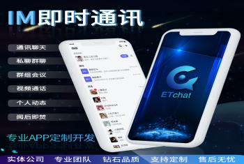im即时通讯聊天app定制开发制作语音视频红包转账app软件源码搭建