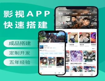 影视APP搭建开发手机电影APP制作短视频会员系统数据采集接广告