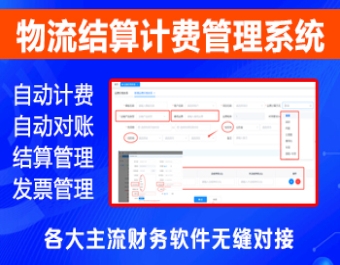 BMS物流结算管理系统