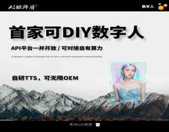 AI矩阵兽·数字人