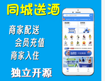 同城上门送酒小程序APP uniapp用户端+vue/php后端+商家端+配送端源码