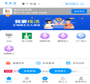 招工招聘找活名片信息分类同城工地招工网站源码+小程序端tp框架