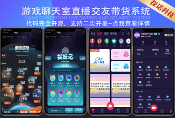 2023游戏直播语聊室APP交友短视频带货一对一一对多付费房间商城支付管理系统微信分销