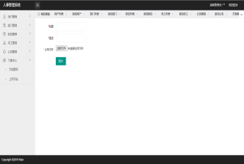 ssm+jsp+java+人事管理系统