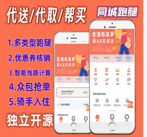 尚无忧同城跑腿系统源码丨代购代买代取代送仿美团饿了么平台丨预约排队约单配送小程序源码