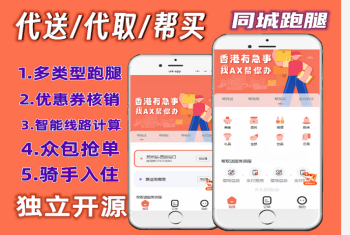 尚无忧同城跑腿系统源码丨代购代买代取代送仿美团饿了么平台丨预约排队约单配送小程序源码