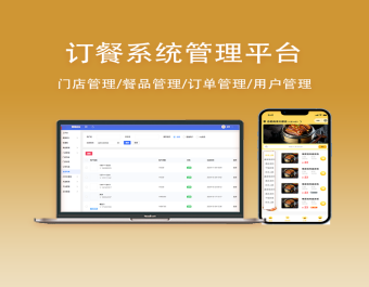 订餐系统餐饮系统外卖系统盒饭预定学校订餐平台