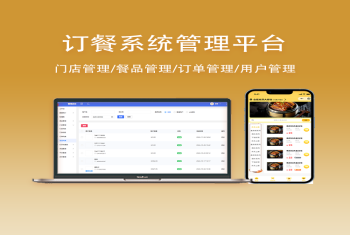 订餐系统餐饮系统外卖系统盒饭预定学校订餐平台
