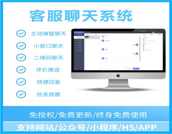 客服聊天系统来电弹屏自动回复可定制开发二开售后源码