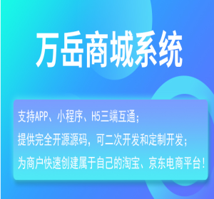 商城小程序app源码|单商户多商户入驻商城系统|小程序商城源码|团购拼团砍价秒杀分多销