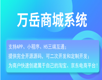 商城小程序app源码|单商户多商户入驻商城系统|小程序商城源码|团购拼团砍价秒杀分多销