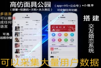 仿面具公园/同城约会源码