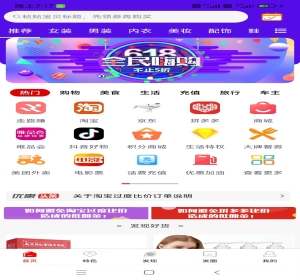 花花省V6淘宝客APP社交电商自营商城聚合优惠券系统