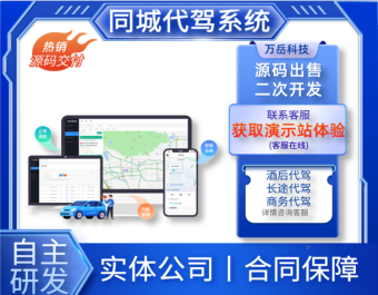 同城代驾系统源码丨代驾打车约车APP小程序平台丨同城顺风车网约车快车拼车定制APP源码