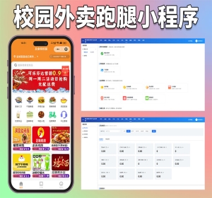 同城外卖跑腿多商户商城配送平台扫码点餐系统校园跑腿外卖跑腿小程序APP