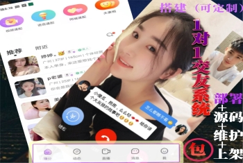 高仿爱聊一对一视频聊天交友源码