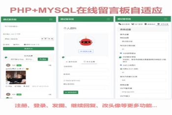 PHP+MYSQL在线留言板