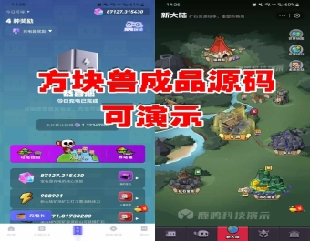 方块兽矿石宝藏游戏搭建，方块兽APP系统仿站开发成品demo案例演示