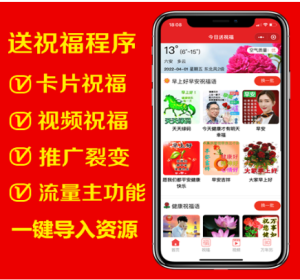 西瓜猪每日祝福语小程序流量主收益小程序每日祝福万年历天气流量主小程序