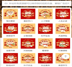 网盘共享小程序