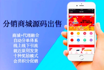多商户分销商城源码出售，多商户商城/多商家入驻/H5版/促销、拼团、社区、积分源码出售定制