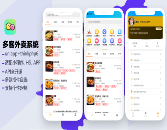 【多商户外卖小程序】多平台管理后台/多角色终端使用的外卖系统源码