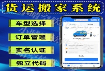 仿货拉拉搬家货运小程序搬家小程序拉货小程序微信小程序源码小程序定制开发小程序开发公司