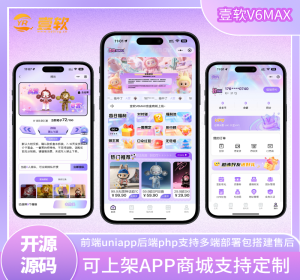 【壹软V6MAX】全开源盲盒系统/Uniapp前端+PHP后端/一番赏+爬塔+排名榜+无限赏