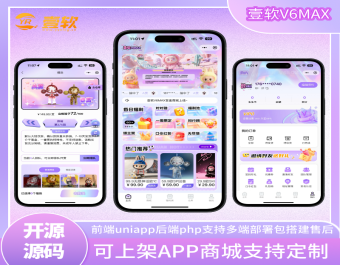 【壹软V6MAX】全开源盲盒系统/Uniapp前端+PHP后端/一番赏+爬塔+排名榜+无限赏