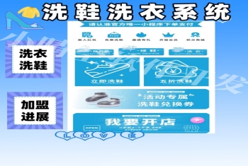 洗鞋小程序 洗衣洗鞋店都可以用的小程序 洗鞋系统 洗鞋微信小程序 洗衣微信小程序源码